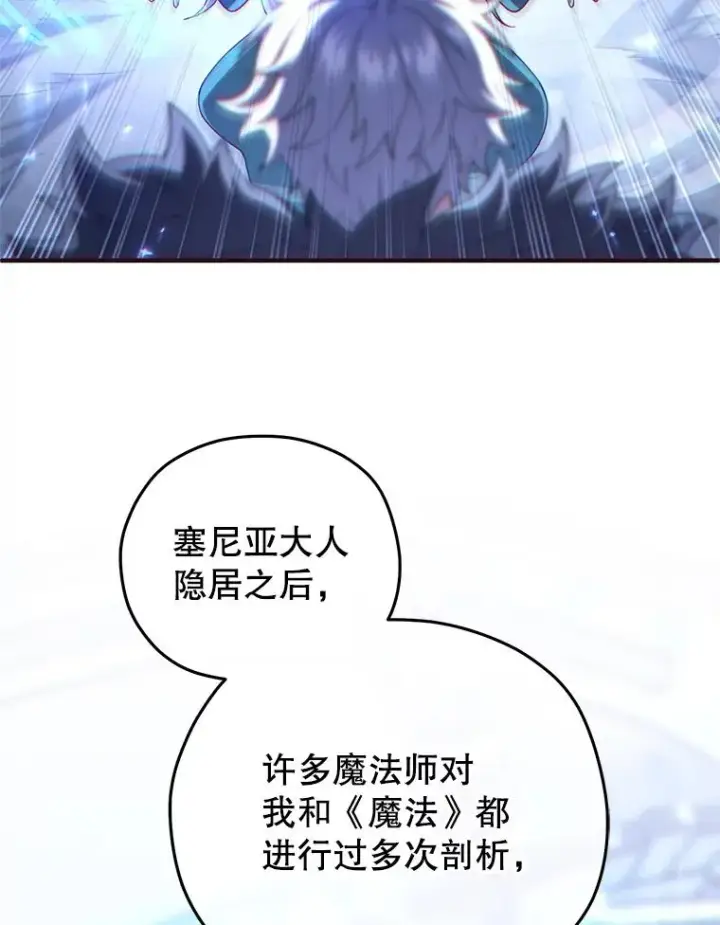 漫画《糟糕的重生》49.坟墓第23张图