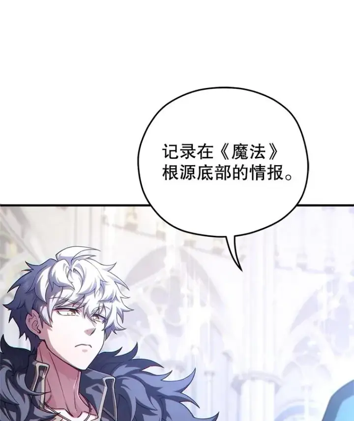 漫画《糟糕的重生》49.坟墓第26张图