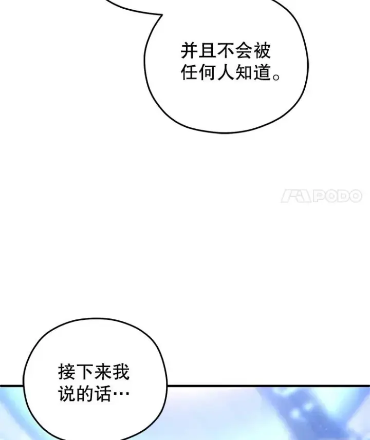 漫画《糟糕的重生》49.坟墓第28张图