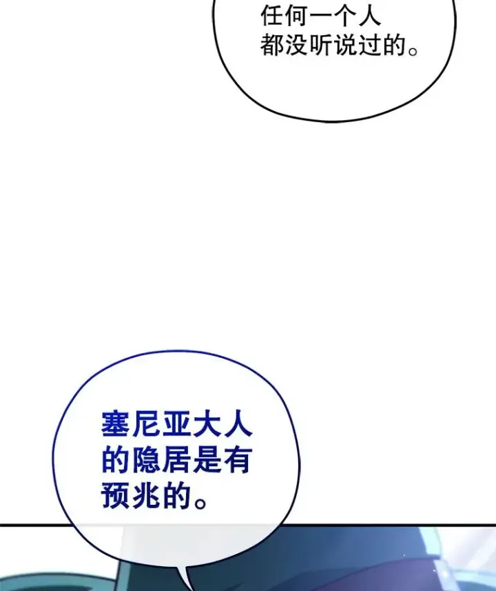 漫画《糟糕的重生》49.坟墓第30张图