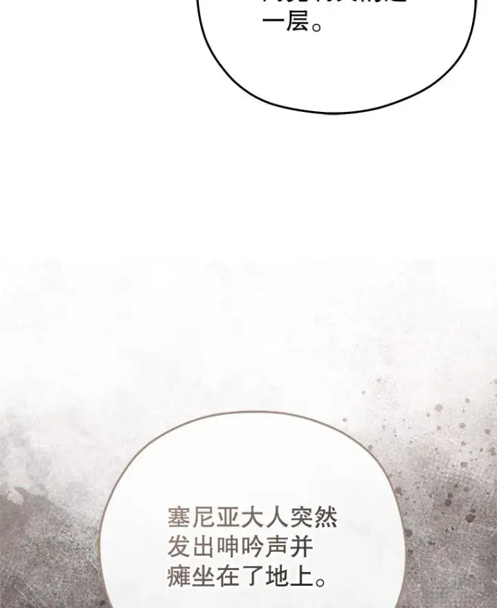 漫画《糟糕的重生》49.坟墓第38张图