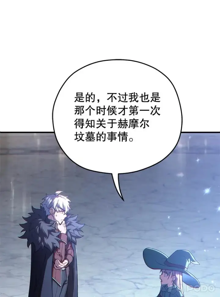 漫画《糟糕的重生》49.坟墓第47张图