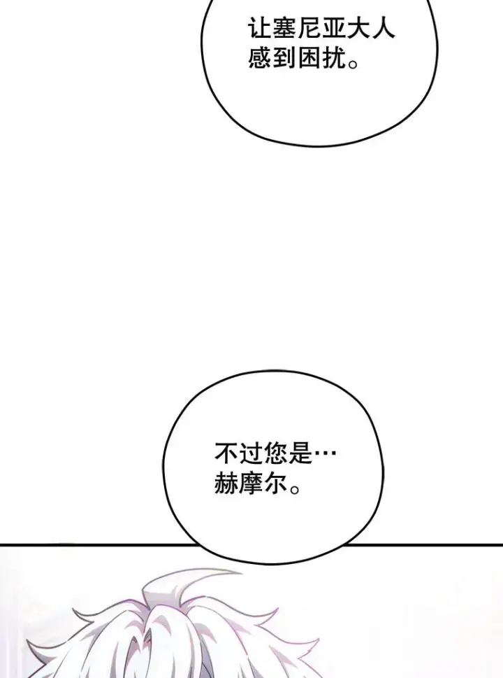 漫画《糟糕的重生》49.坟墓第51张图