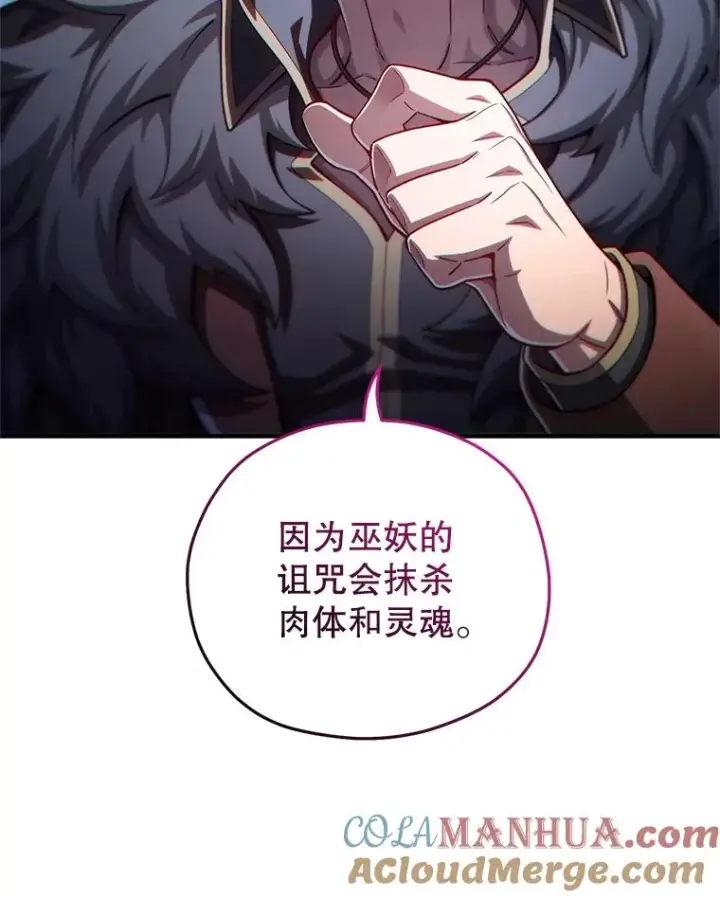 漫画《糟糕的重生》49.坟墓第57张图