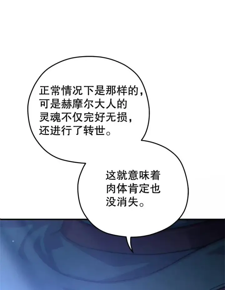 漫画《糟糕的重生》49.坟墓第58张图