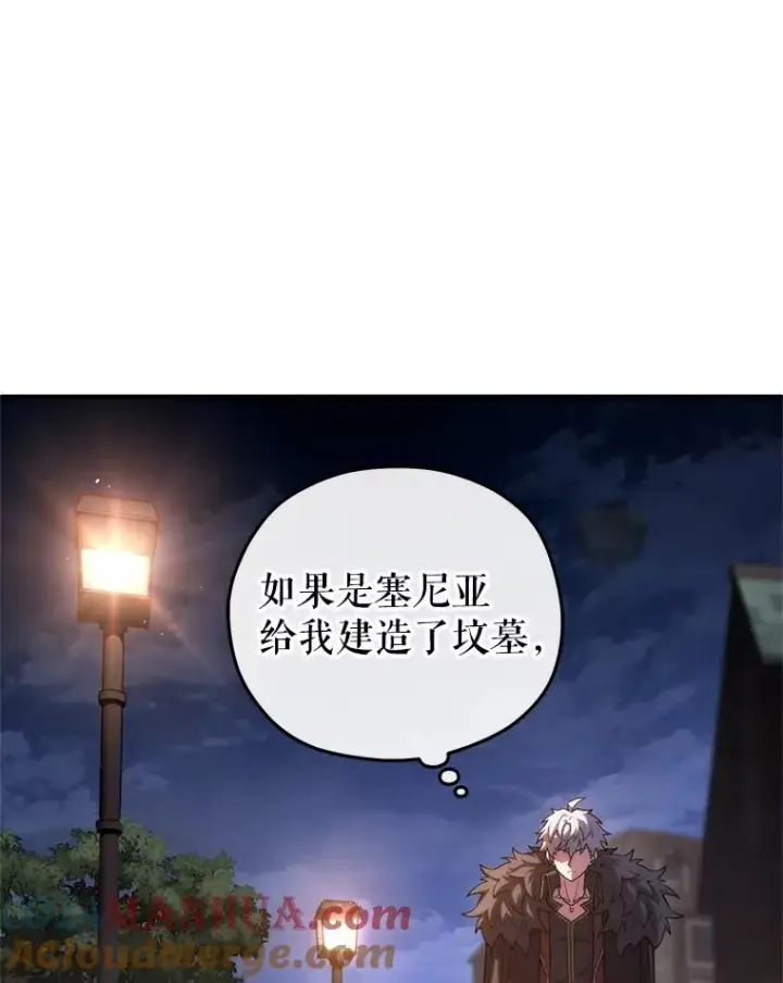 漫画《糟糕的重生》49.坟墓第65张图
