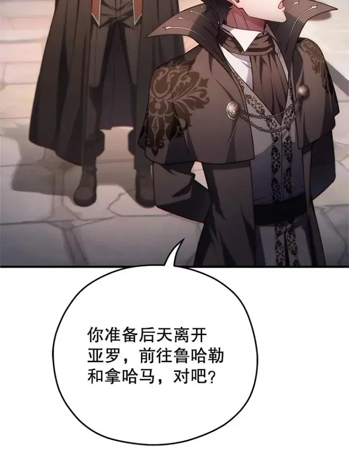 漫画《糟糕的重生》49.坟墓第78张图