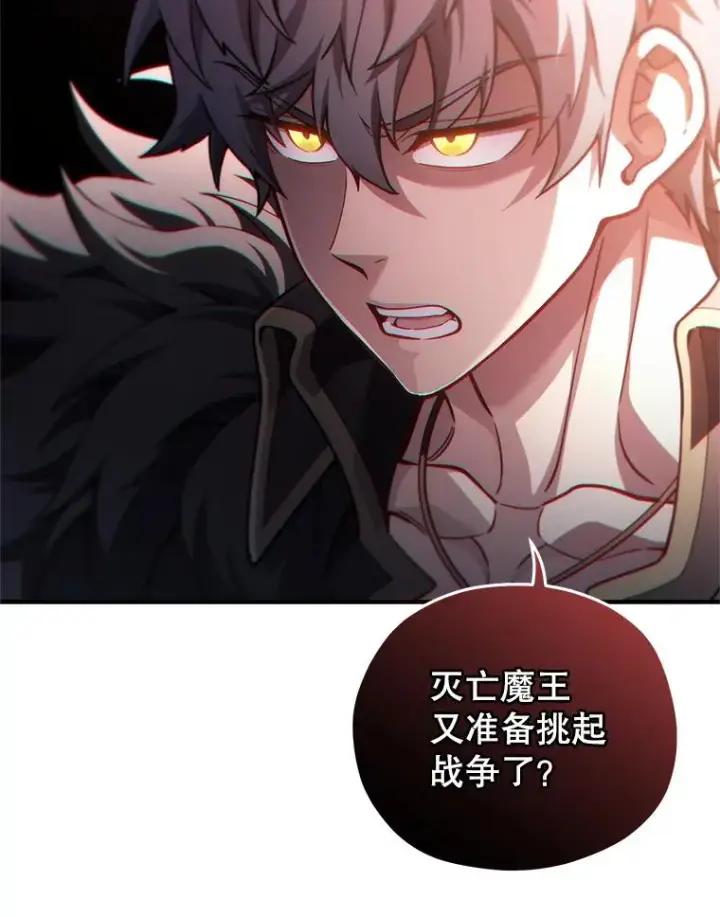 漫画《糟糕的重生》49.坟墓第88张图