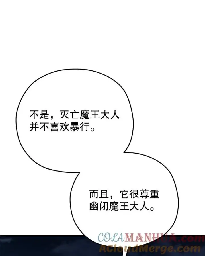 漫画《糟糕的重生》49.坟墓第89张图