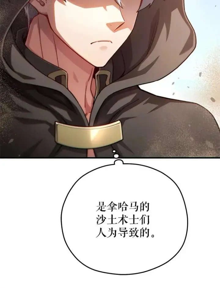 漫画《糟糕的重生》50.前往拿哈马第102张图