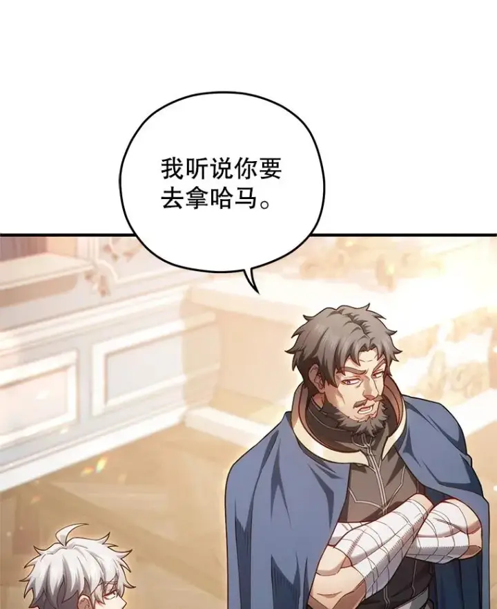 漫画《糟糕的重生》50.前往拿哈马第66张图