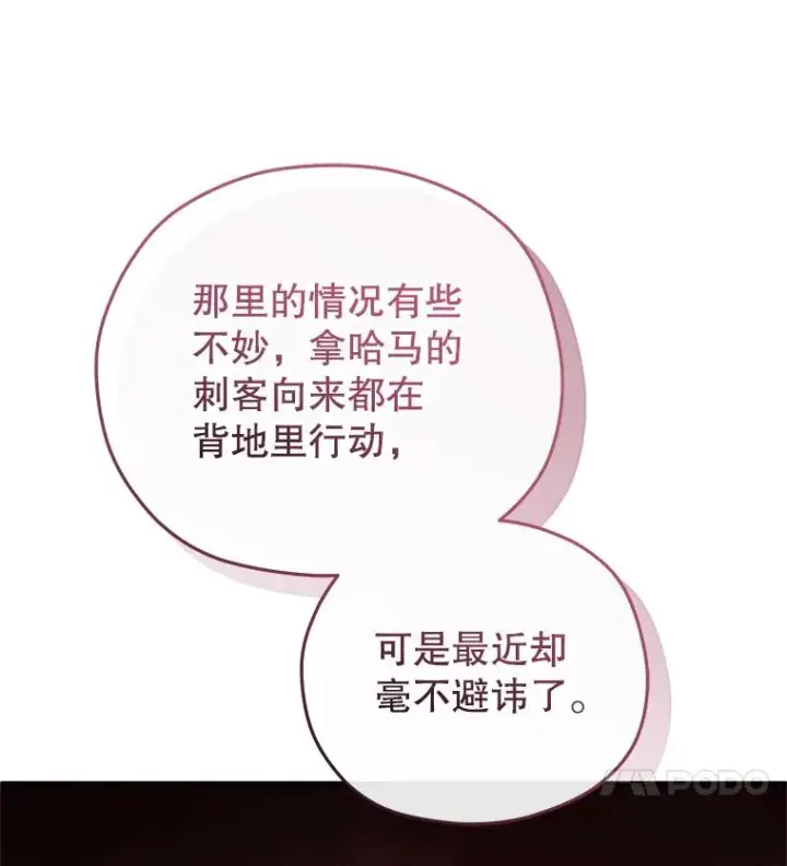 漫画《糟糕的重生》50.前往拿哈马第72张图
