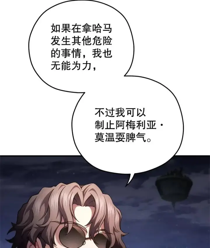 漫画《糟糕的重生》50.前往拿哈马第8张图