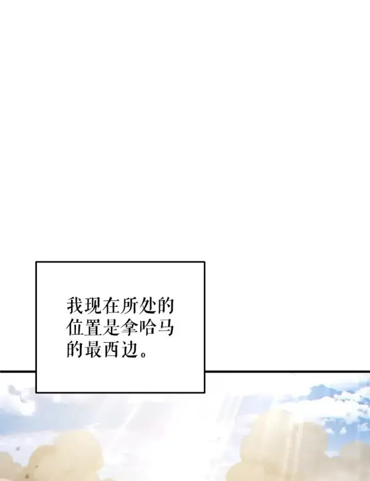 漫画《糟糕的重生》50.前往拿哈马第92张图