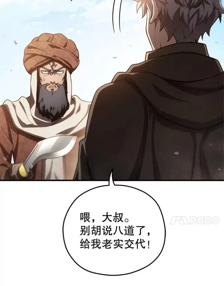漫画《糟糕的重生》51.沙漠交锋第100张图