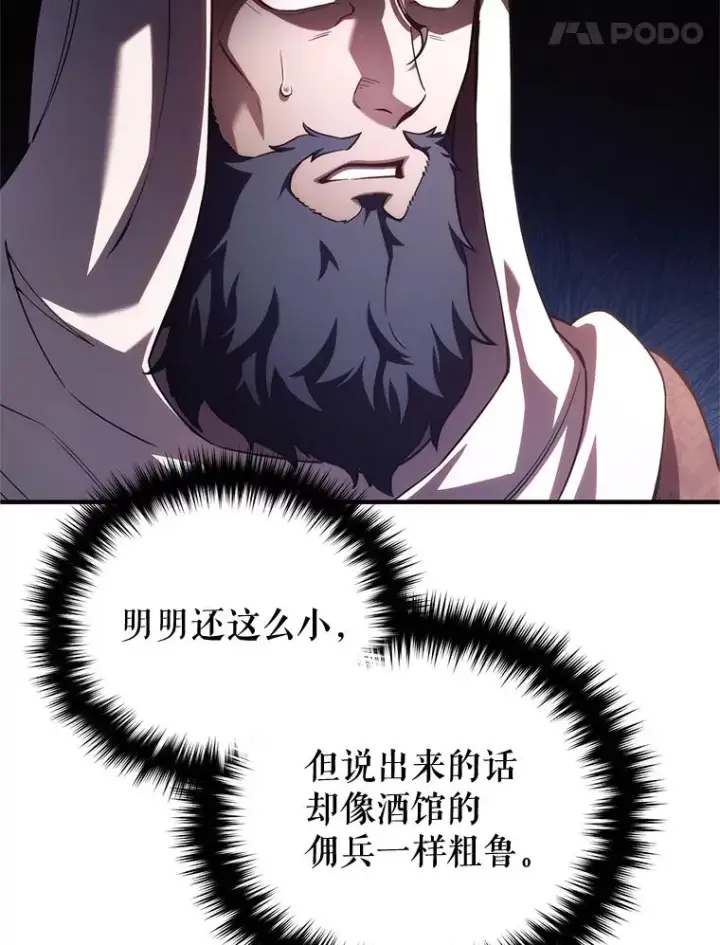 漫画《糟糕的重生》51.沙漠交锋第104张图