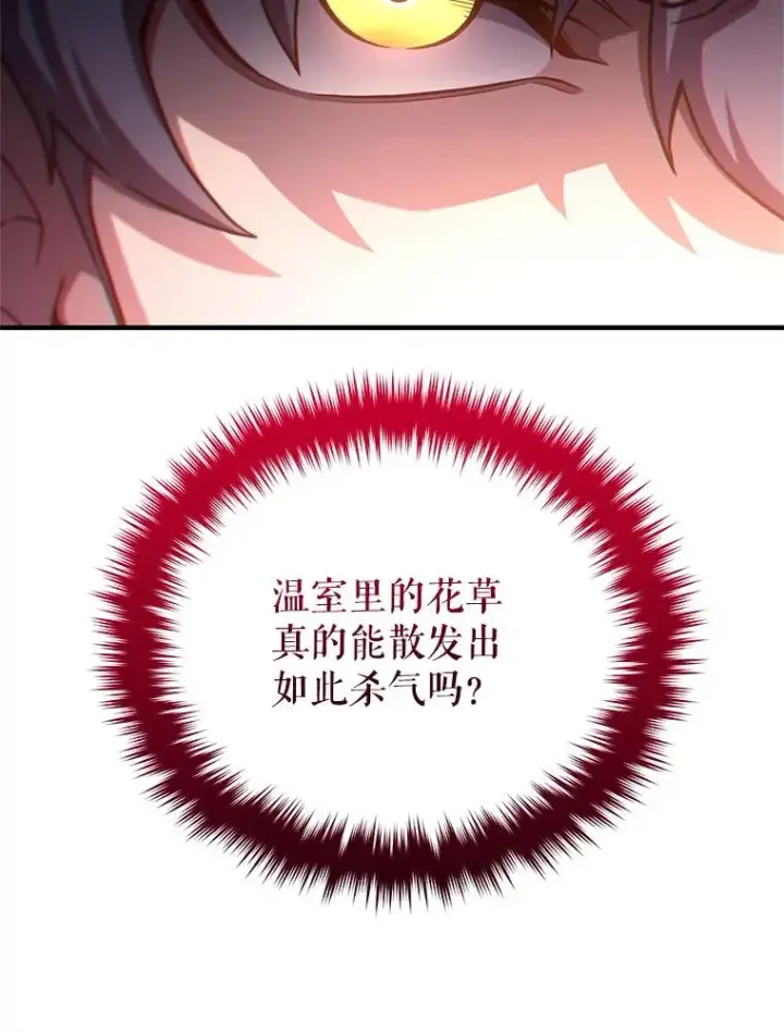漫画《糟糕的重生》51.沙漠交锋第106张图