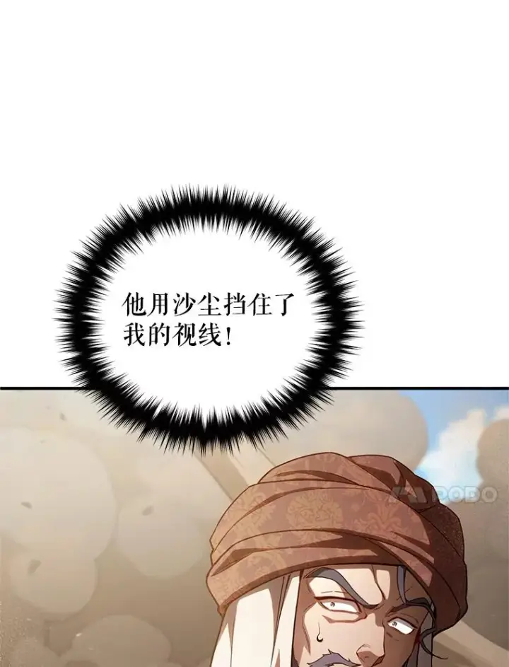 漫画《糟糕的重生》51.沙漠交锋第120张图