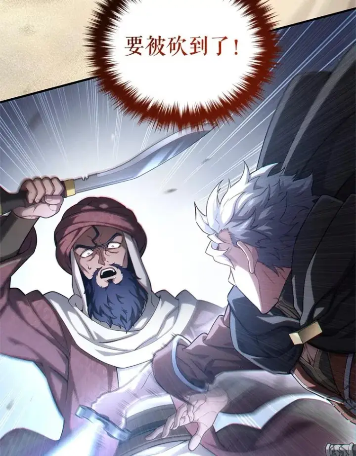 漫画《糟糕的重生》51.沙漠交锋第132张图