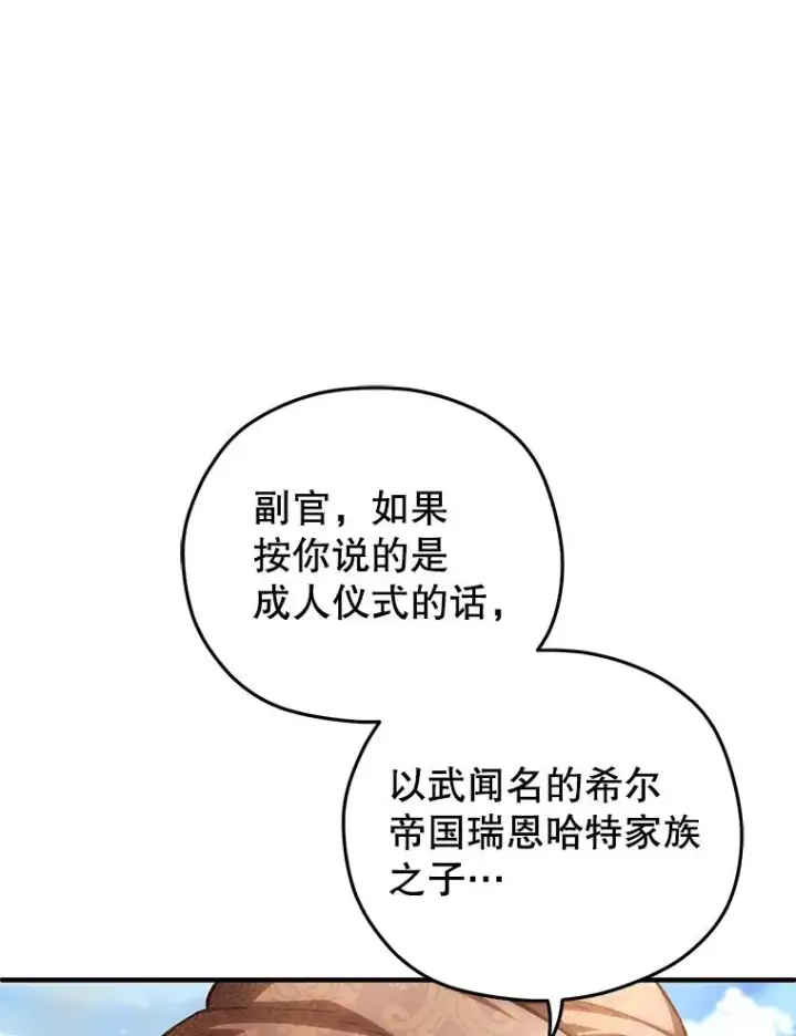 漫画《糟糕的重生》51.沙漠交锋第14张图