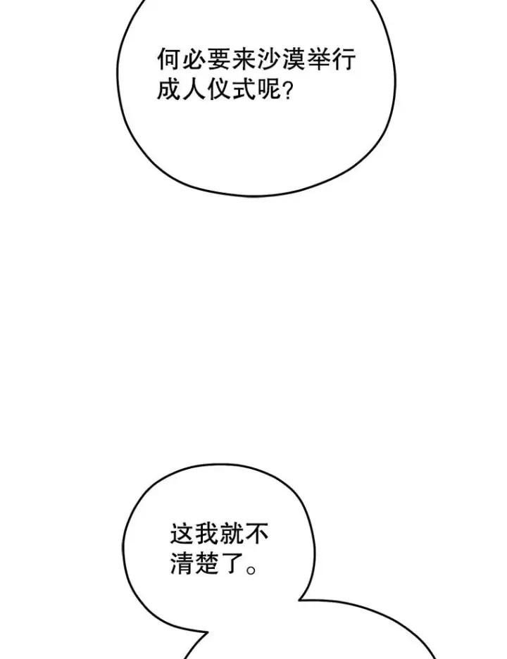 漫画《糟糕的重生》51.沙漠交锋第16张图