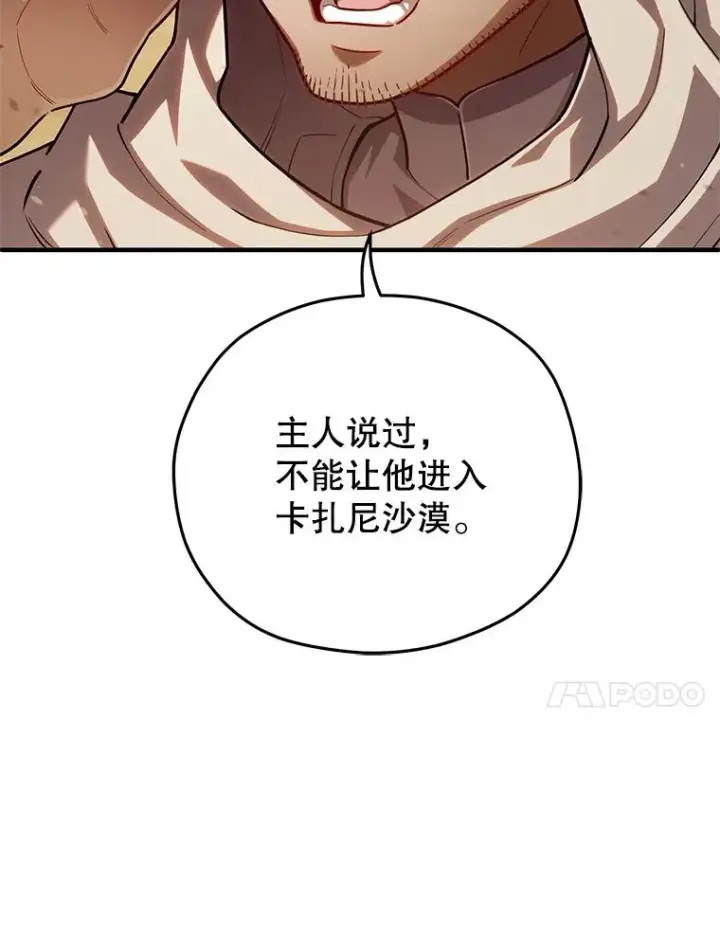 漫画《糟糕的重生》51.沙漠交锋第18张图