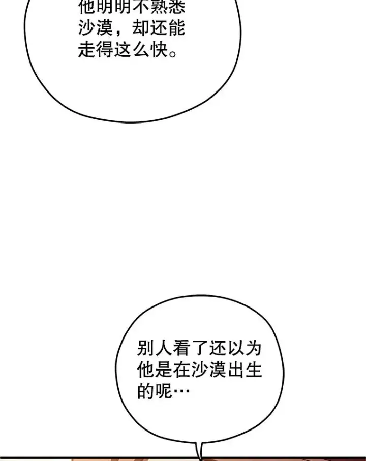 漫画《糟糕的重生》51.沙漠交锋第23张图