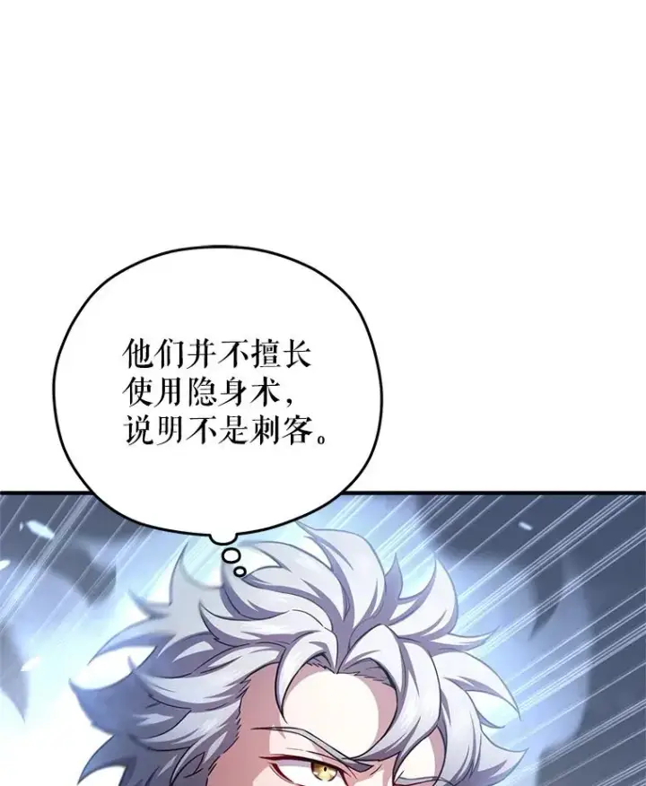 漫画《糟糕的重生》51.沙漠交锋第55张图