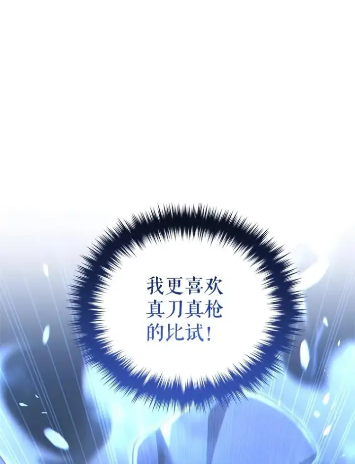 漫画《糟糕的重生》51.沙漠交锋第67张图