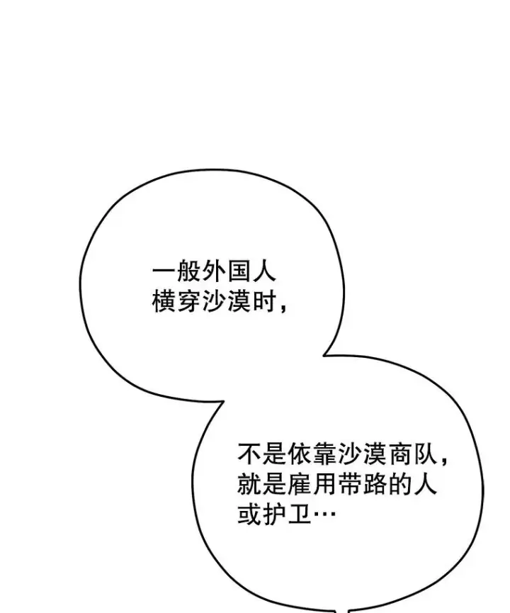 漫画《糟糕的重生》51.沙漠交锋第7张图