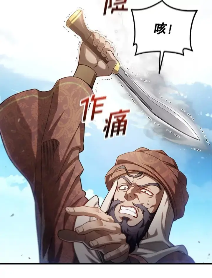 漫画《糟糕的重生》51.沙漠交锋第72张图