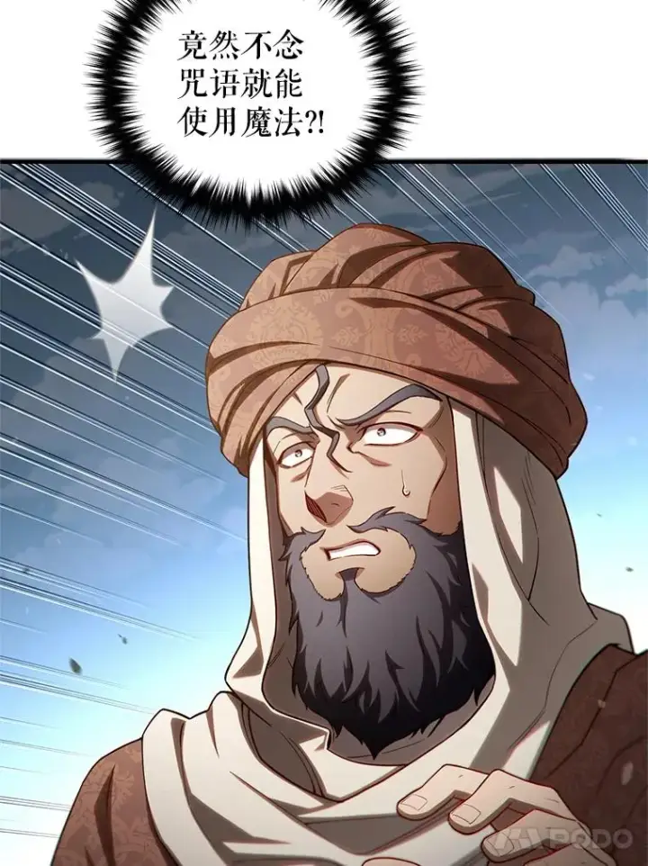 漫画《糟糕的重生》51.沙漠交锋第80张图