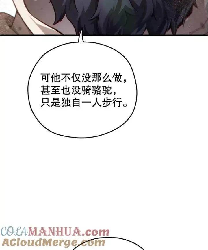 漫画《糟糕的重生》51.沙漠交锋第9张图