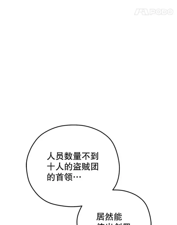 漫画《糟糕的重生》51.沙漠交锋第94张图