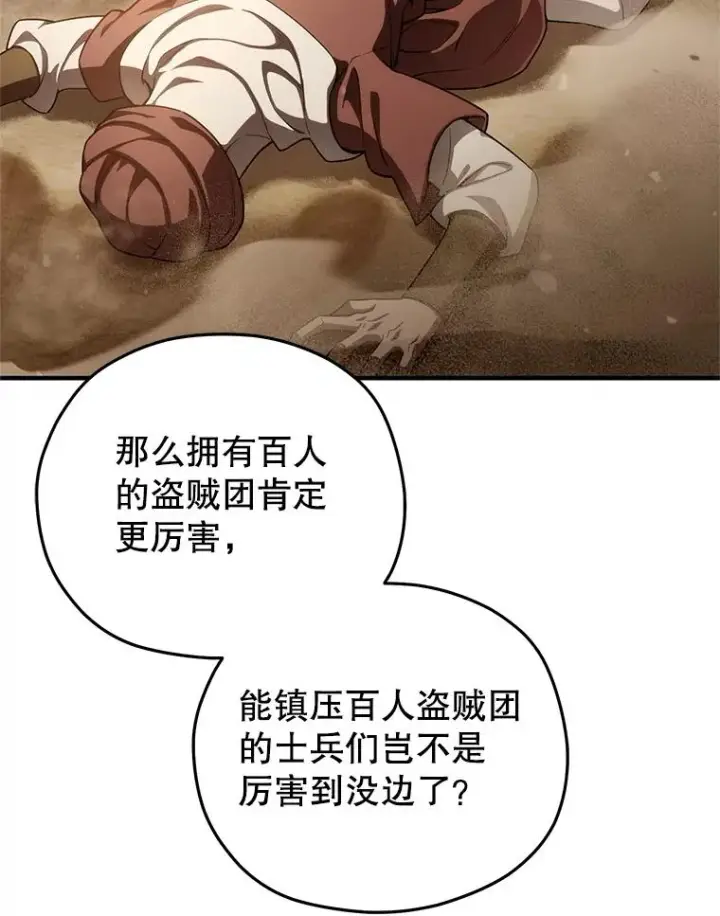 漫画《糟糕的重生》51.沙漠交锋第96张图