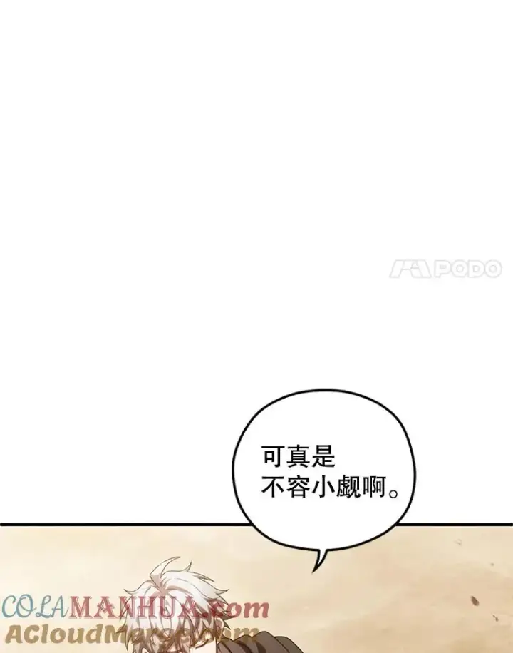 漫画《糟糕的重生》51.沙漠交锋第97张图