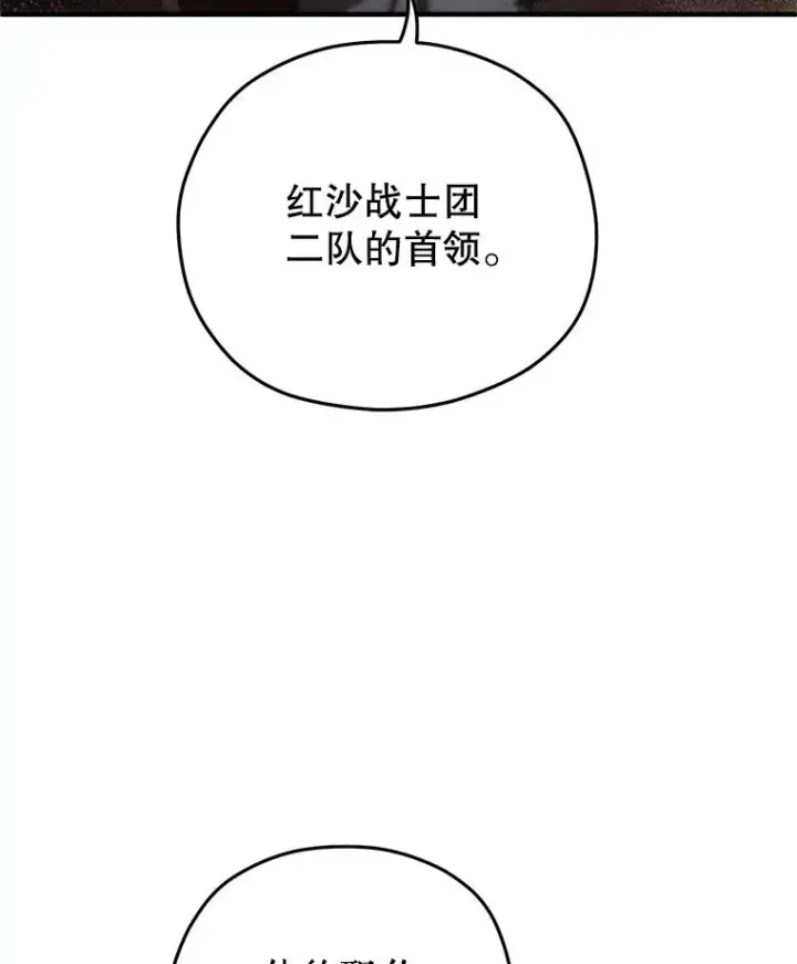 漫画《糟糕的重生》53.埋伏第11张图