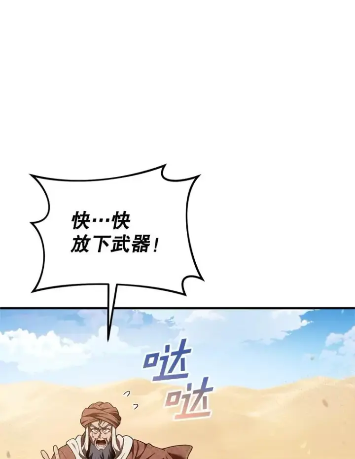 漫画《糟糕的重生》53.埋伏第110张图