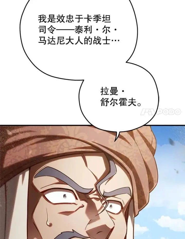 漫画《糟糕的重生》53.埋伏第114张图