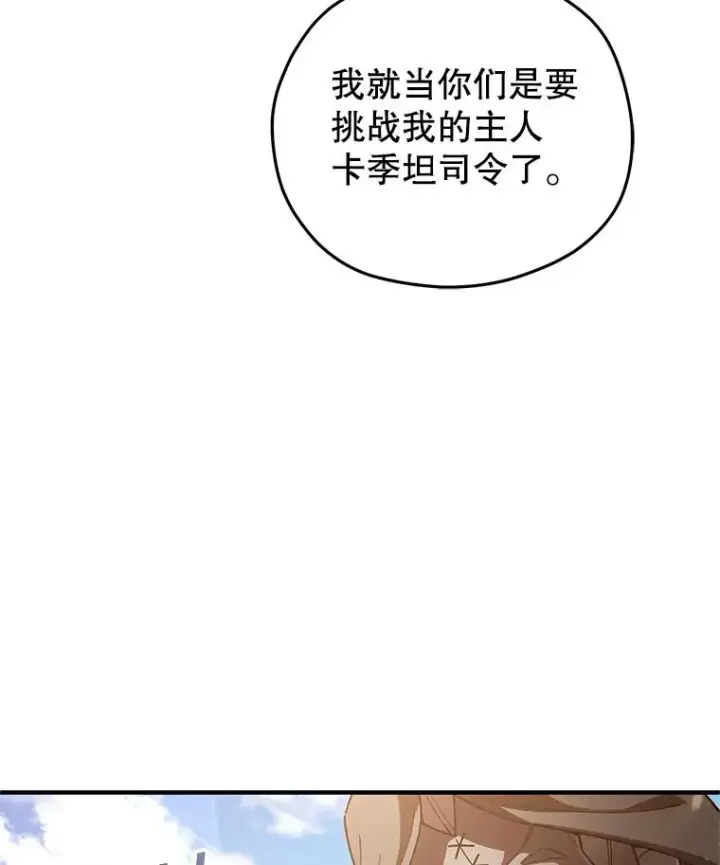 漫画《糟糕的重生》53.埋伏第118张图