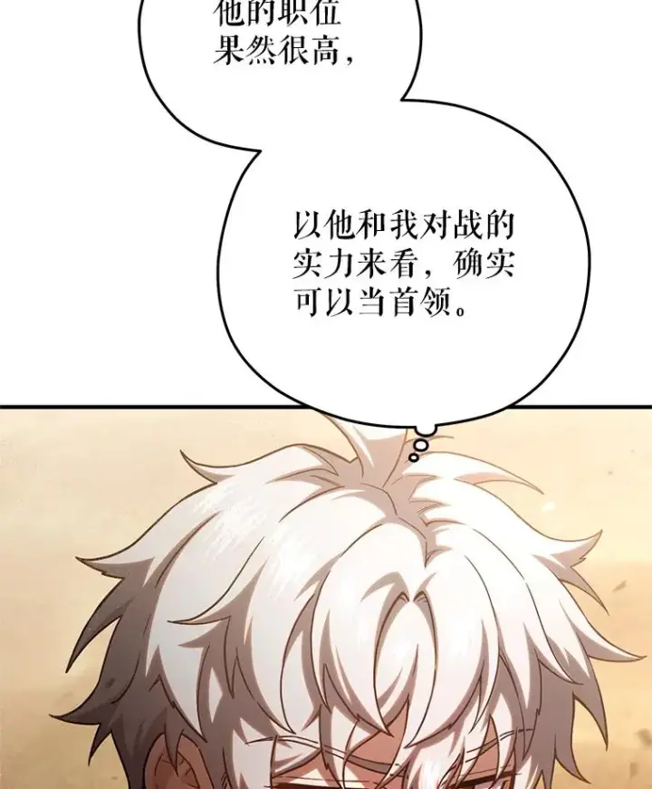 漫画《糟糕的重生》53.埋伏第12张图
