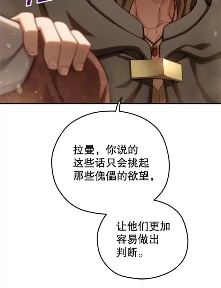 漫画《糟糕的重生》53.埋伏第127张图