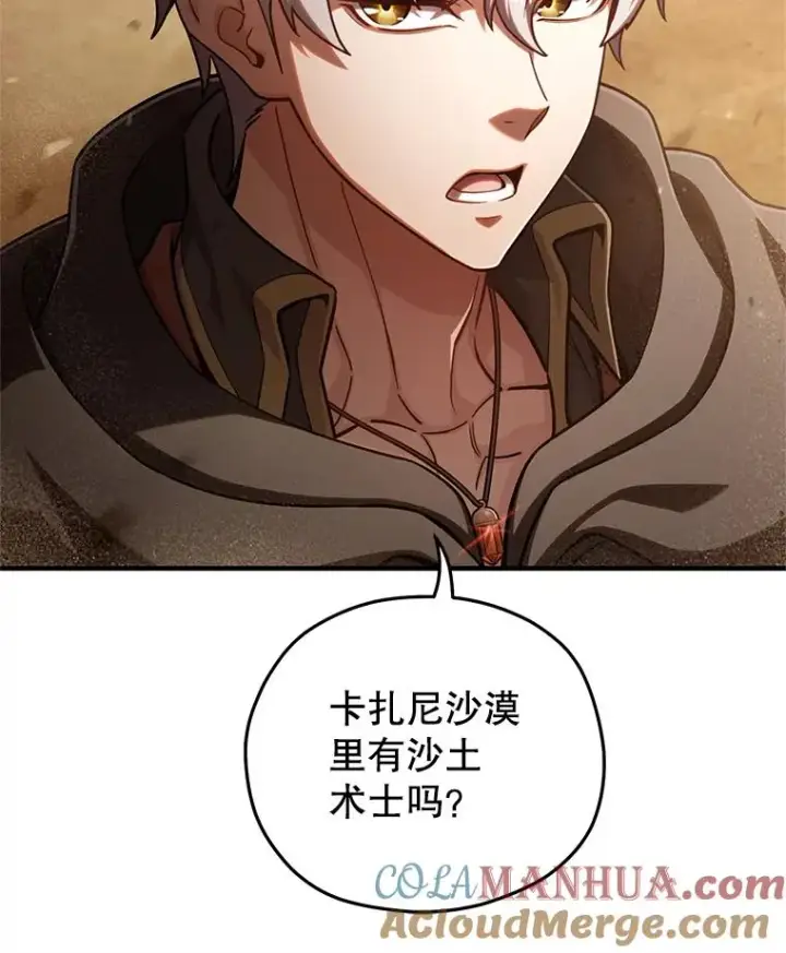 漫画《糟糕的重生》53.埋伏第13张图
