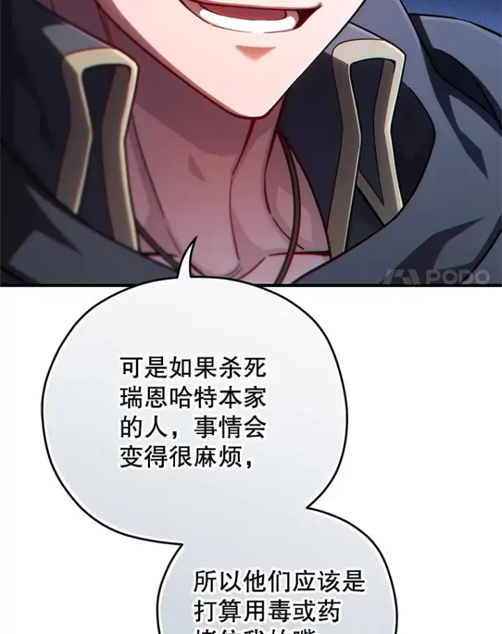 漫画《糟糕的重生》53.埋伏第131张图
