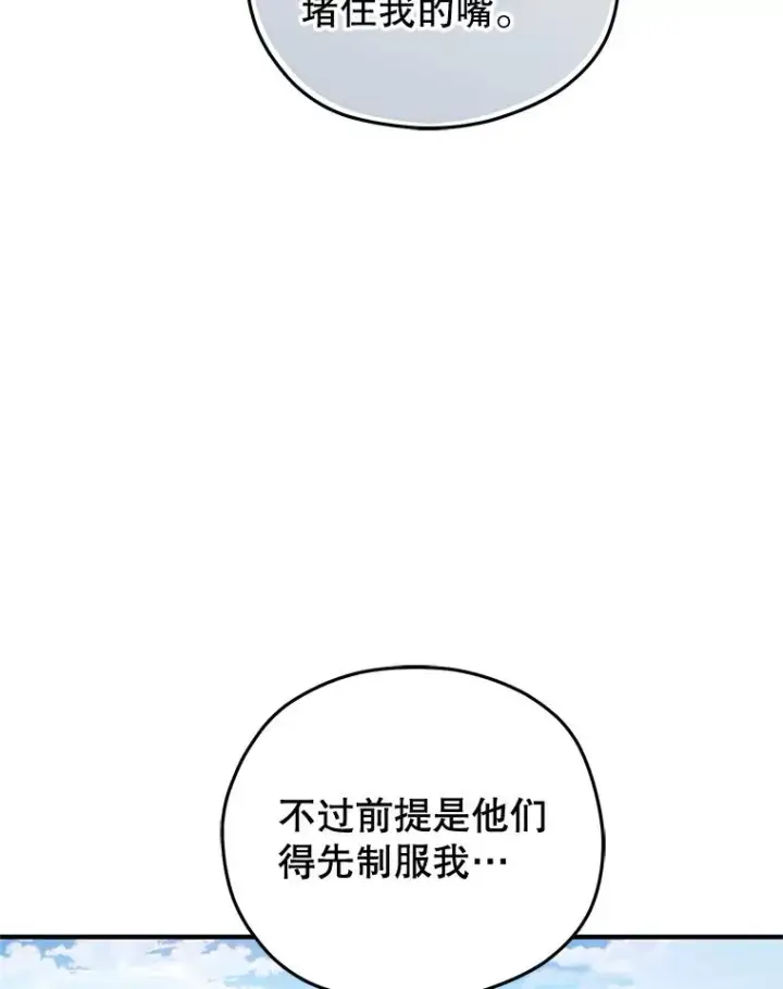 漫画《糟糕的重生》53.埋伏第132张图