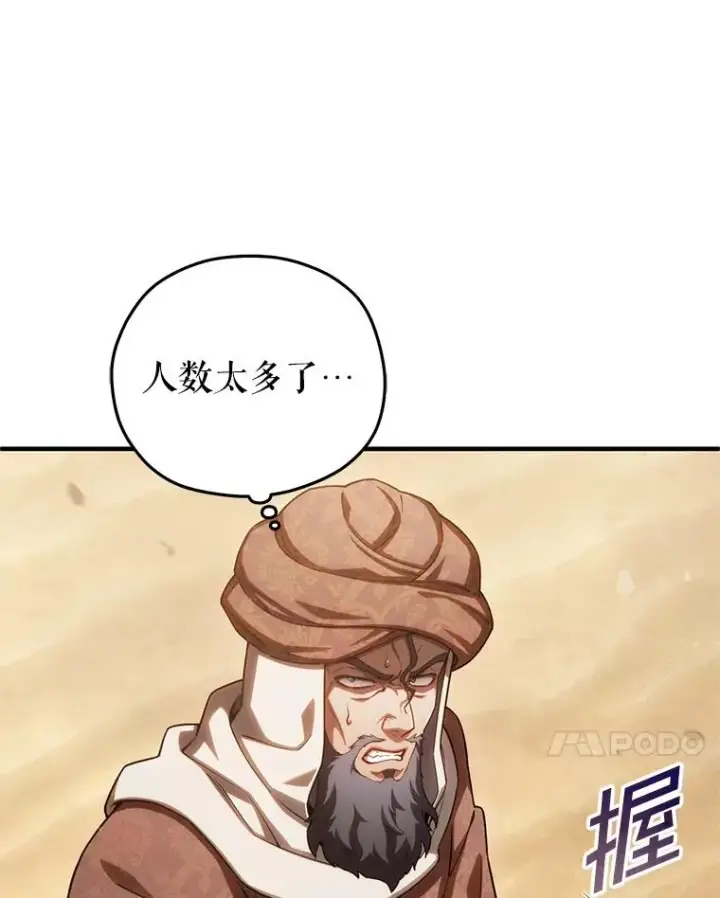 漫画《糟糕的重生》53.埋伏第134张图