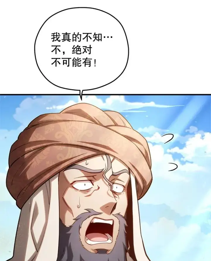 漫画《糟糕的重生》53.埋伏第18张图