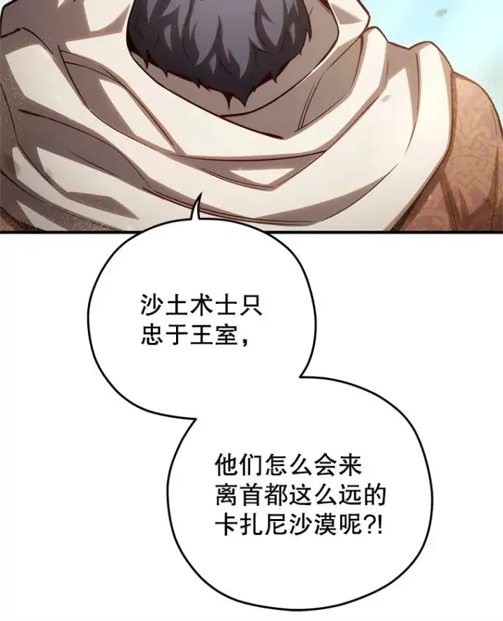 漫画《糟糕的重生》53.埋伏第19张图