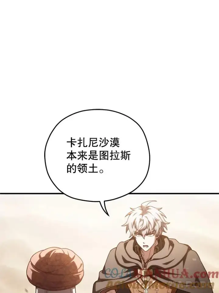 漫画《糟糕的重生》53.埋伏第25张图