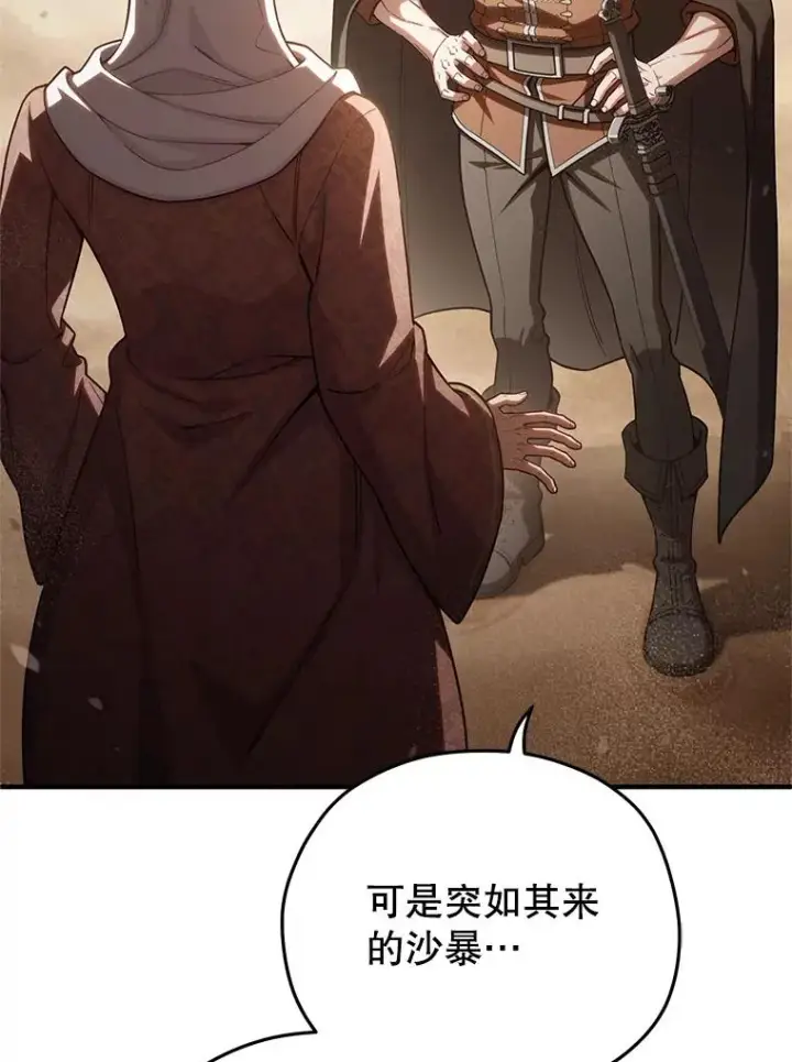 漫画《糟糕的重生》53.埋伏第26张图